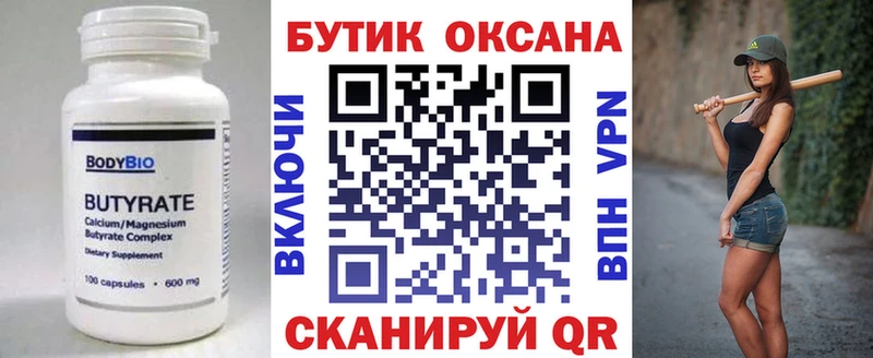 магазин продажи Сокол БУТИРАТ Butirat